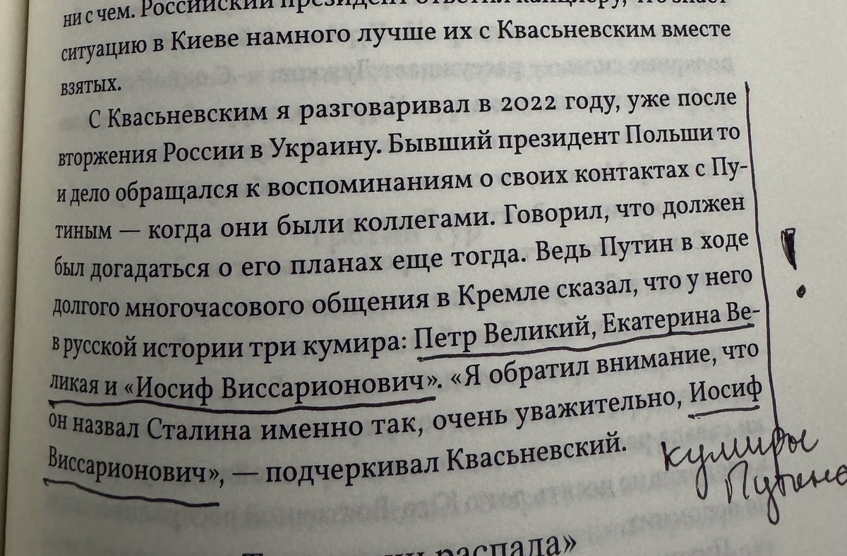 Fascinating. ⁦@zygaro⁩ on his interview with Poland’s Alexander Kwaśniewski who recalls how Putin spoke of his three “idols”: Peter the Great, Catherine the Great, and Stalin. This is from ⁦@zygaro⁩’s new book.