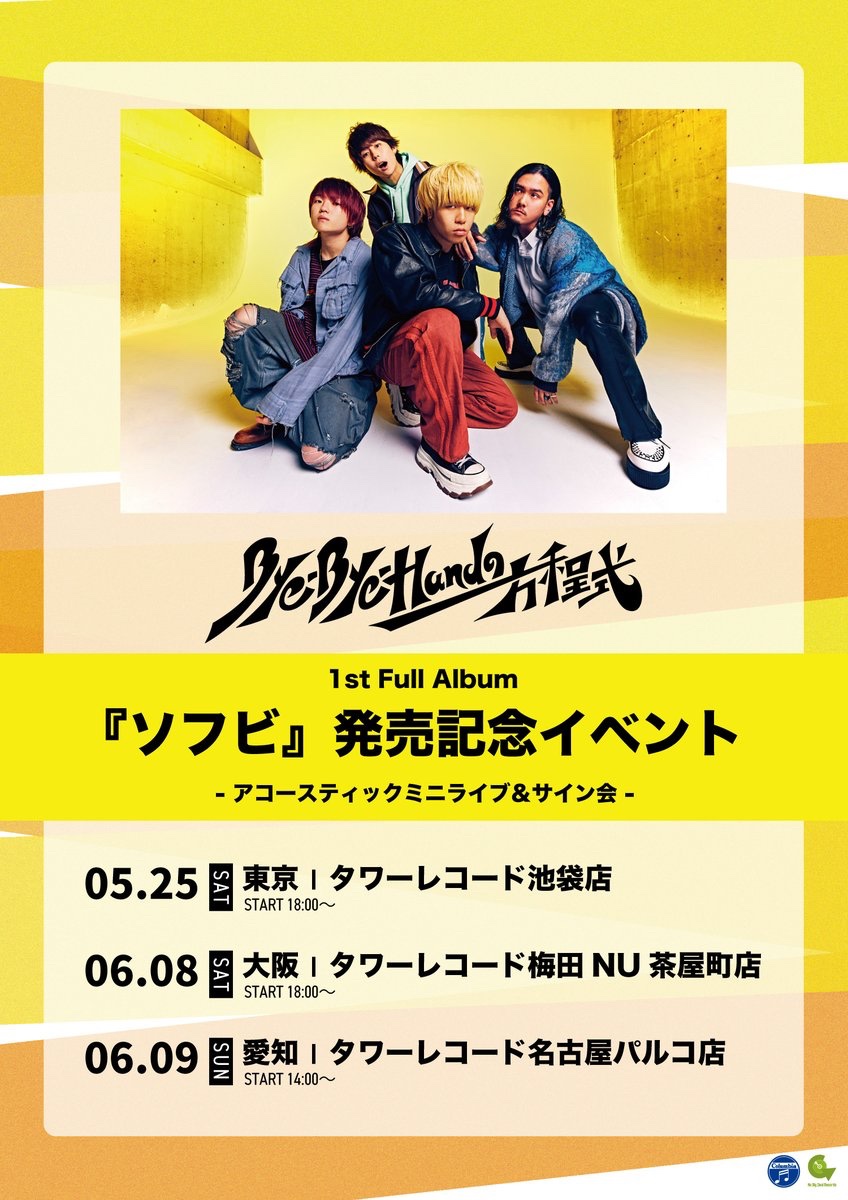 TOWER_NagoyaPrc's tweet photo. Bye-Bye-Handの方程式
1st full album📀『#ソフビ』本日 #フラゲ日🚛✨ナゴパルでは6/9(日)にインストアも開催🙌アルバム聴き込んでぜひご参加下さい✔︎ https://t.co/1MkpBD3H4t
ロックの日はナゴパルでバイハン❤️‍🔥
#NoBigDealRecords #NBDR #CD入荷情報 https://t.co/kWv2w1FrQD