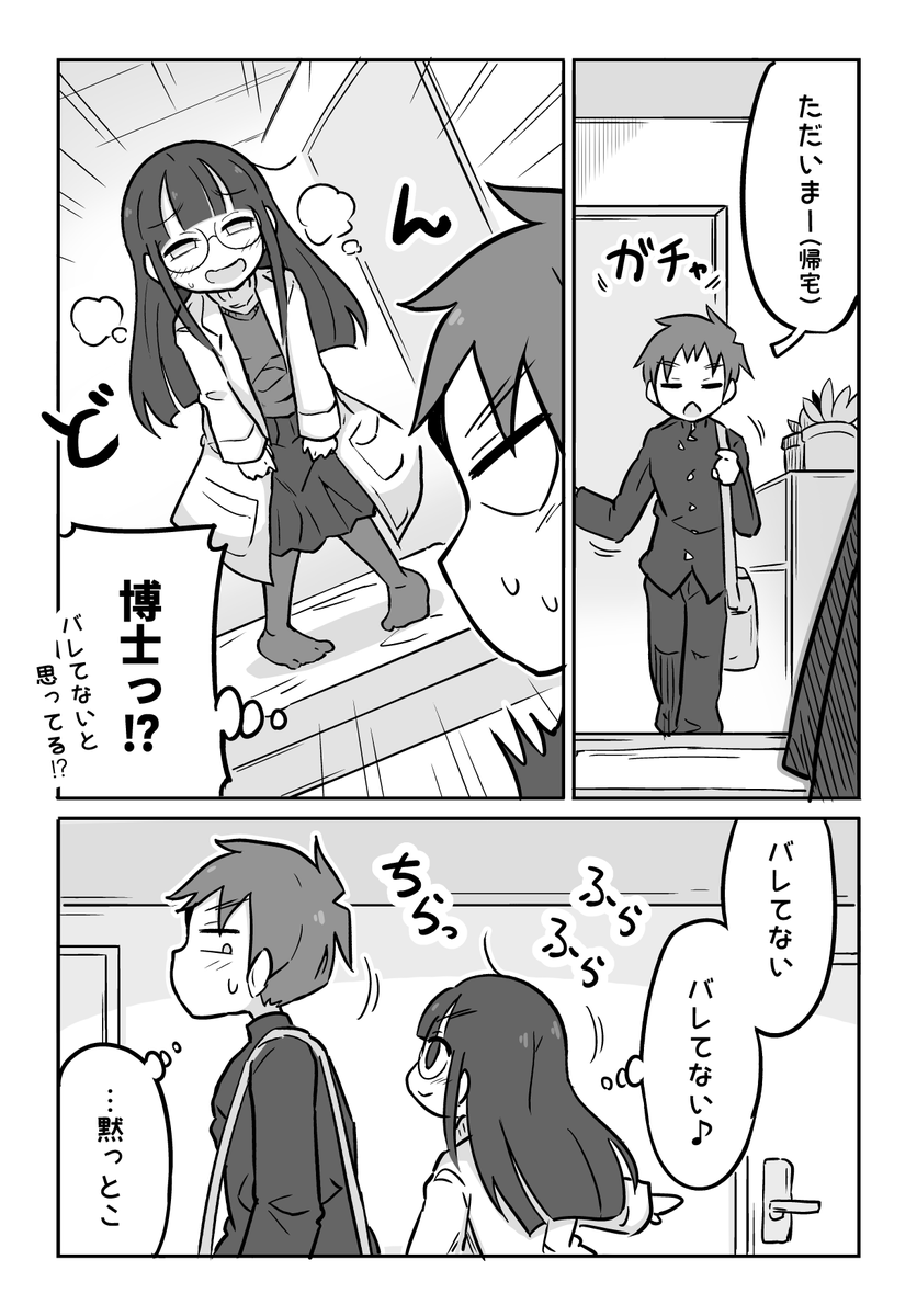 透明になりたい科学部ガール (2/2) 