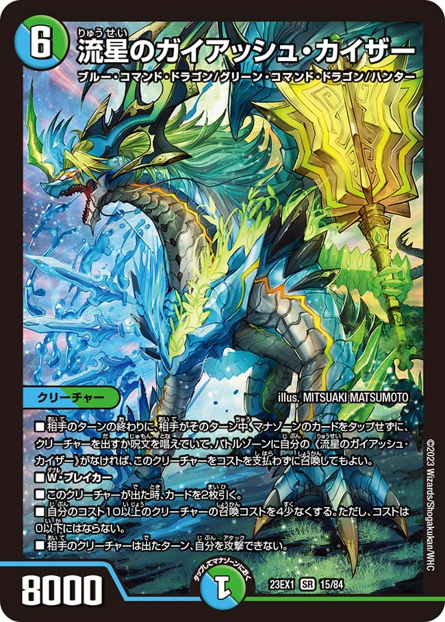 デュエマCS入賞デッキレシピ 】ジラフルCSベスト8 ガイアッシュ覇道