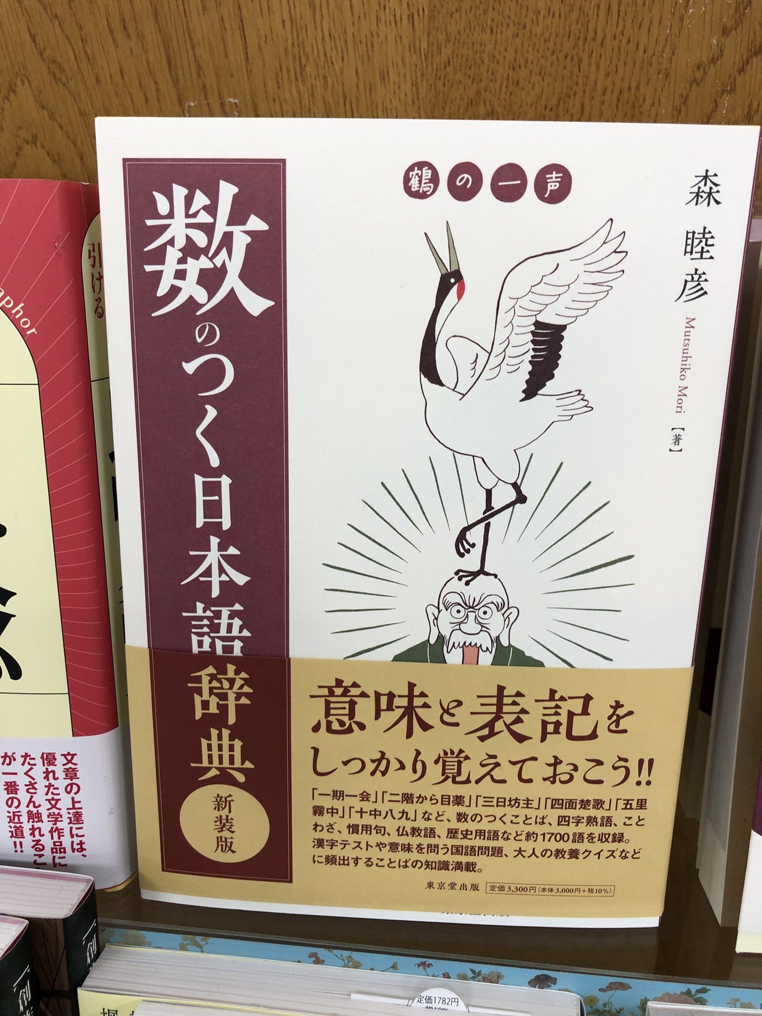 日満辞典 (徳野伊勅) / 古本タケシマ文庫 / 古本、中古本、古