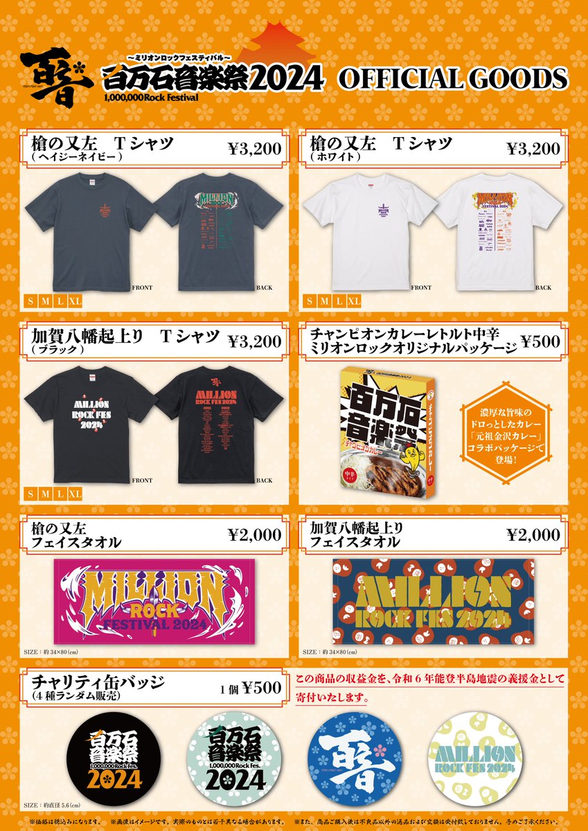 👕グッズ情報公開