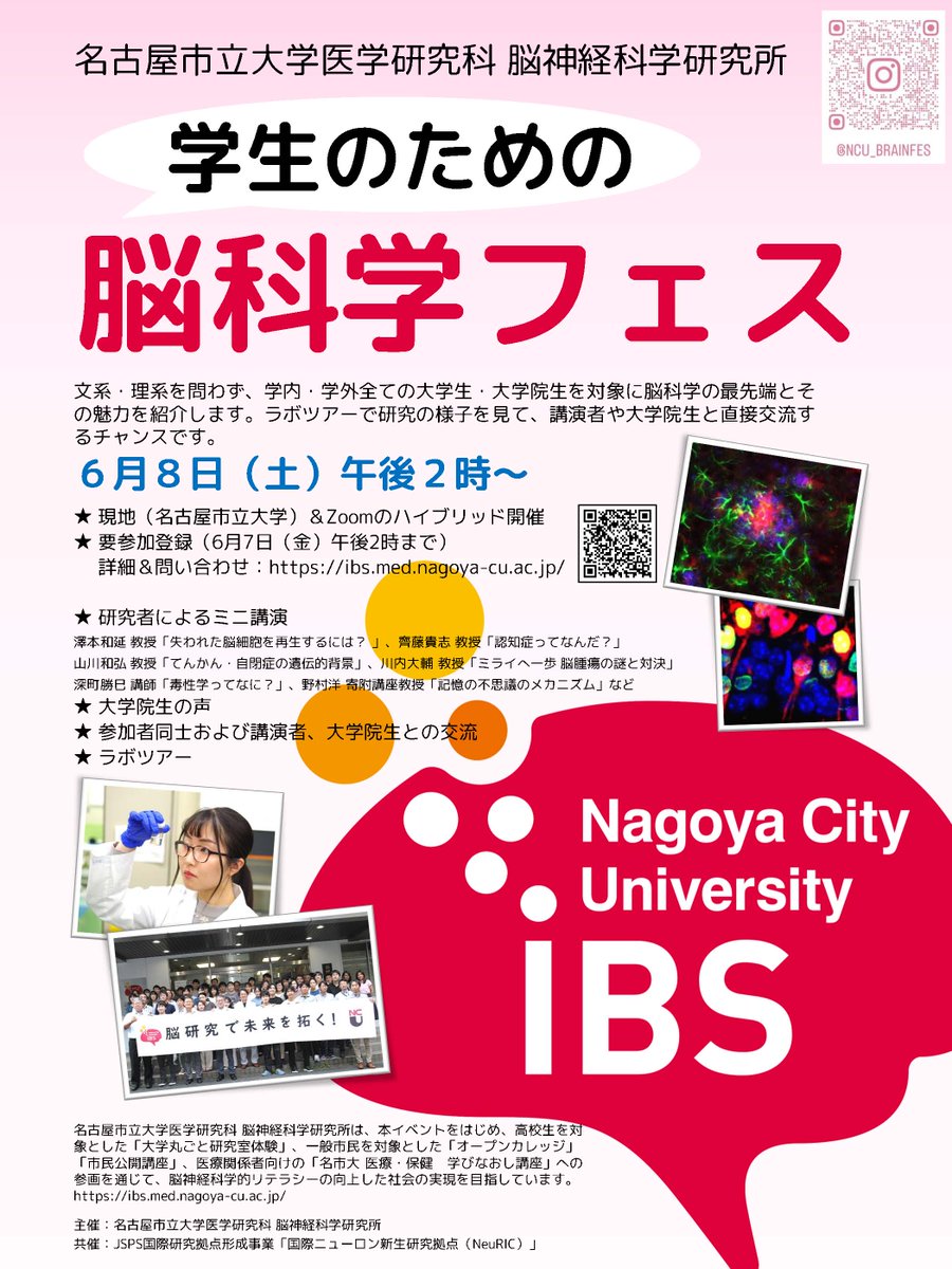 学生のための脳科学フェス✨
是非、参加をご検討ください！
neurochemistry.jp/plugin/databas…

＃神経化学 #脳科学 #フェス