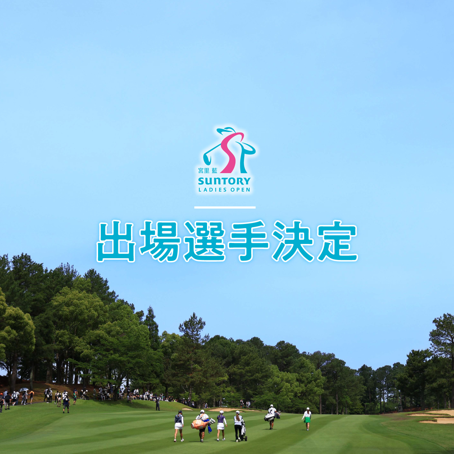 第33回 宮里藍 サントリーレディスオープン2024 平日入場券 2枚 第33回 宮里藍 サントリーレディスオープン2024 平日入場券 2枚