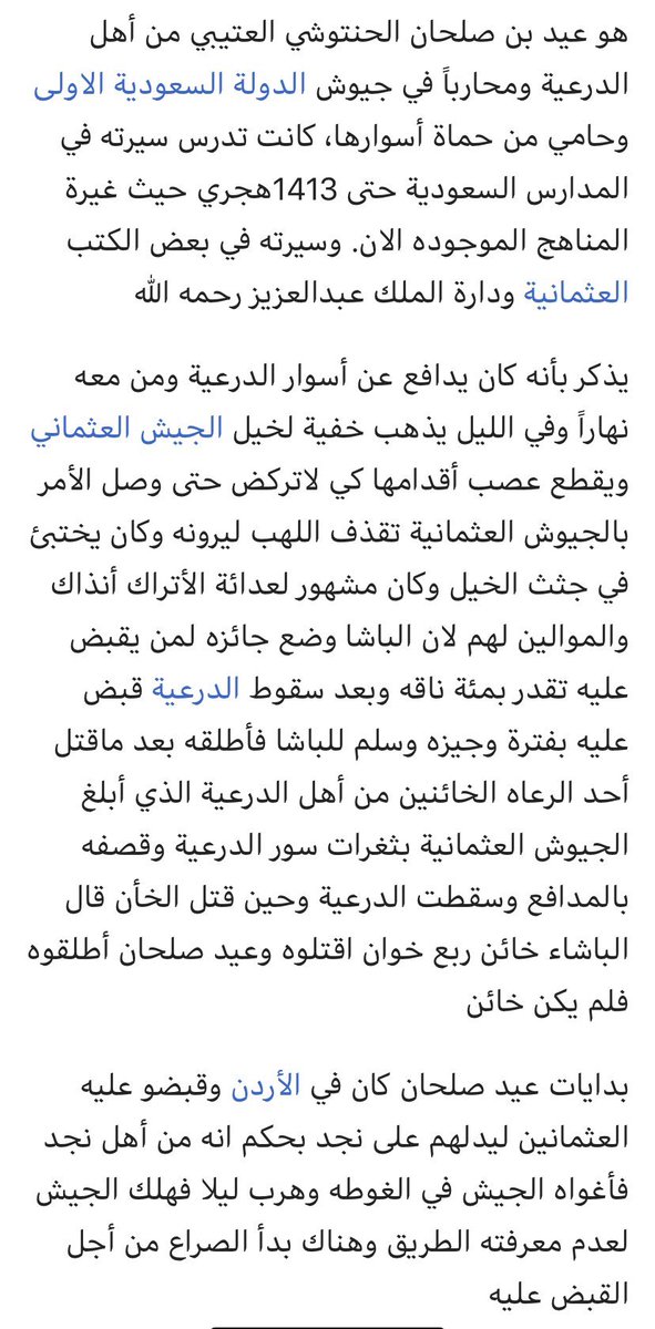 من الذين  ناصرو  الدولة  السعودية  الاولى  ودعوة  الشيخ  محمد بن  عبدالوهاب  الفارس الشيخ  عيد  بن  صلحان  الحنتوشي  الذي كان سيفا مسلطا  على  رقاب  الاتراك  مما دعا  الباشا التركي  لوضع  جائزة  قيمة  انذاك  لمن يقبض  على  الفارس  المقدام  ابن  صلحان