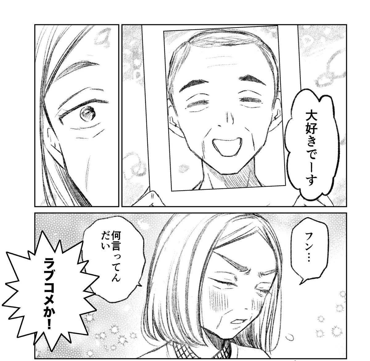 「推しと話す練習をする嫁姑の話」(再掲)(1/3)

#漫画が読めるハッシュタグ 