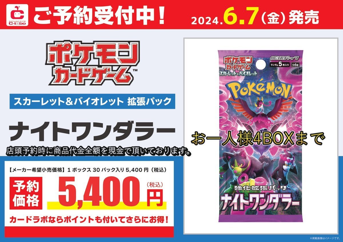 ポケモンカード 予約情報】 6月7日(金)発売『ナイトワンダラー』予約