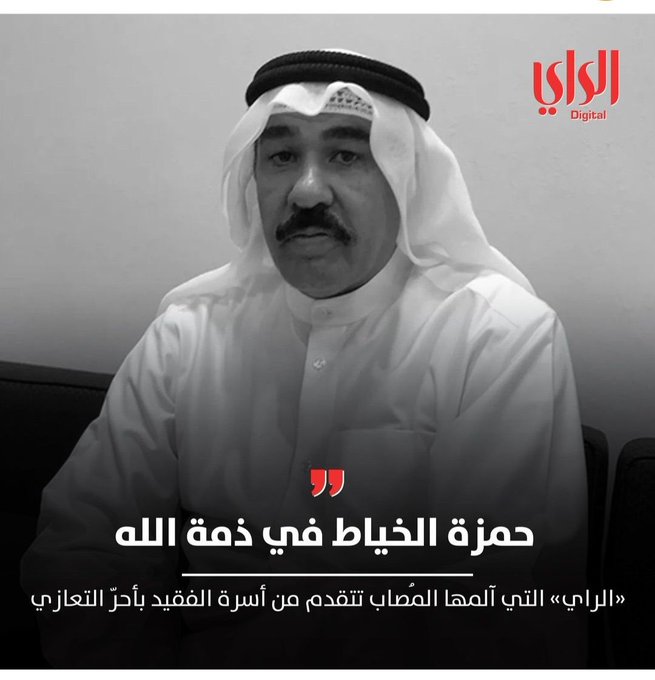 رحمه الله رحمه واسعة.  #حمزة_الخياط https://t.co/T0gJVOw0jD<a href="/tag/%D8%AD%D9%85%D8%B2%D8%A9_%D8%A7%D9%84%D8%AE%D9%8A%D8%A7%D8%B7"class="tags">#حمزة_الخياط</a>