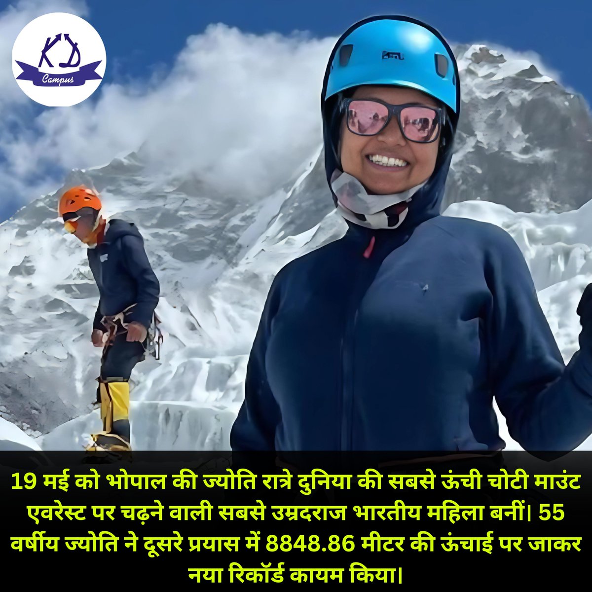 KDCurrentUpdate's tweet photo. 55 वर्षीय भारतीय पर्वतारोही ज्योति आत्रे ने एवरेस्ट फतह किया

#JyotiRatre #MountEverest #RecordBreaker #Inspiration #EverestSummit #IndianClimber  #Adventure #PeakPerformance #Mountaineering #news #CurrentAffair #National #International #KDCampus #KD_Live #historic #historicalev https://t.co/hq0p8PruZc