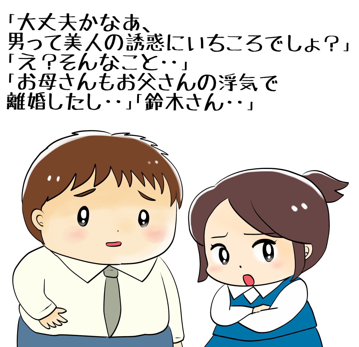 昔のイラスト紹介 素材「ちびモブ会社員」12               
「米田さんちに訪問」編19   
 #イラストAC 
