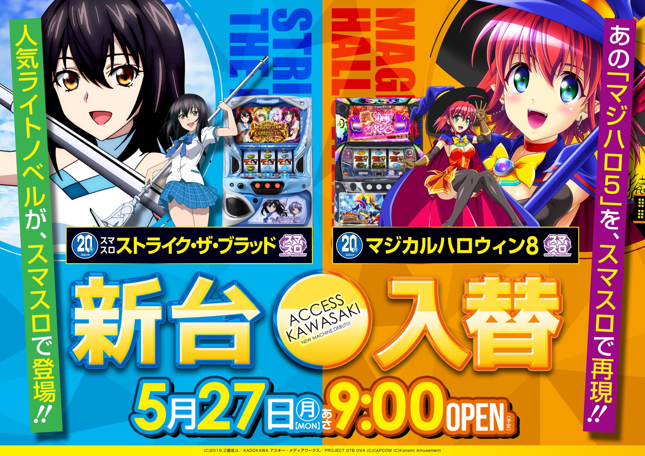 マジカルハロウィン8 ストライク・ザ・ブラッド 麻雀格闘倶楽部Sp』にて『マジカルハロウィン8』コラボイベント