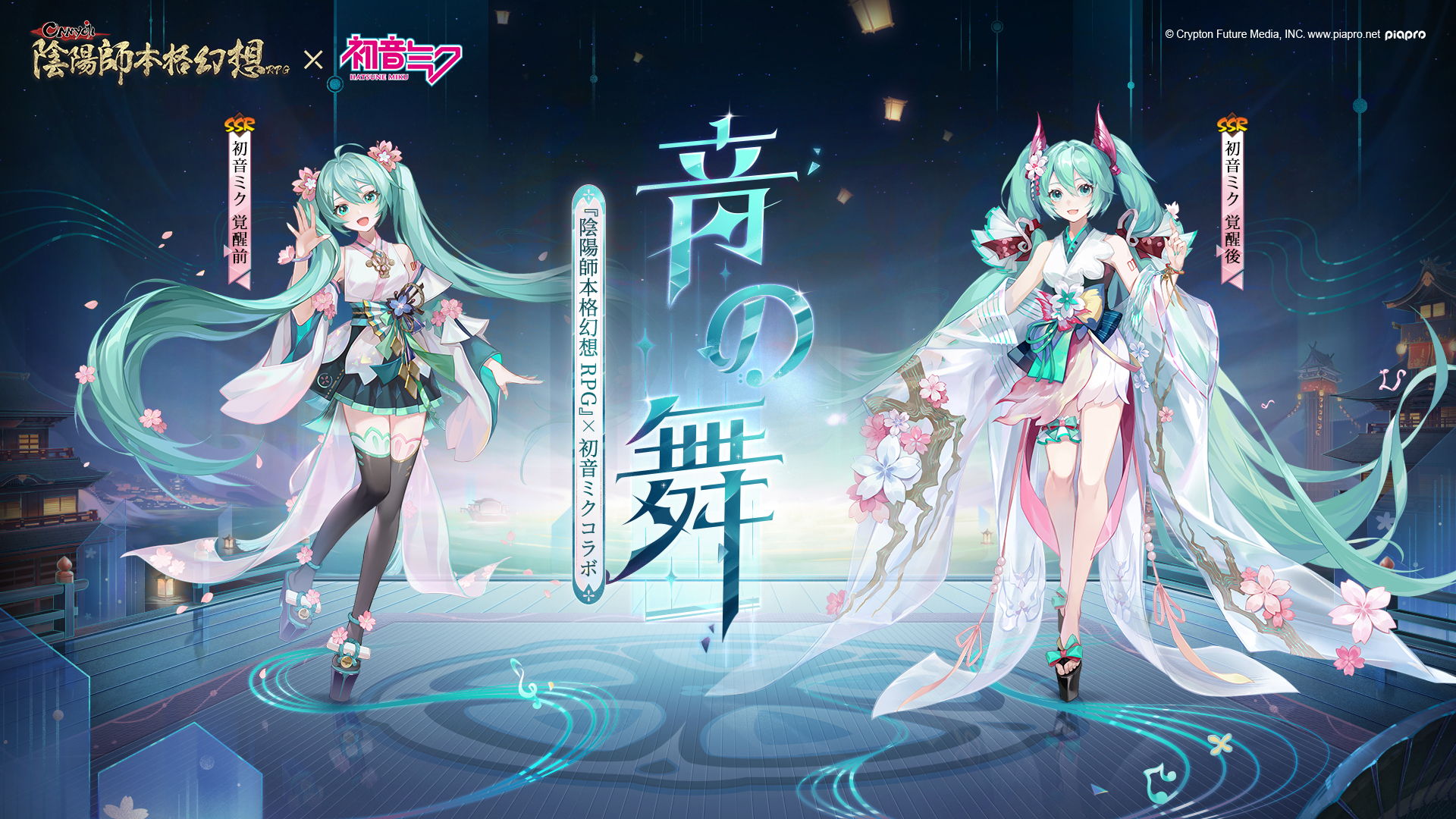 陰陽師本格幻想【公式】9周年🎊 on X: 