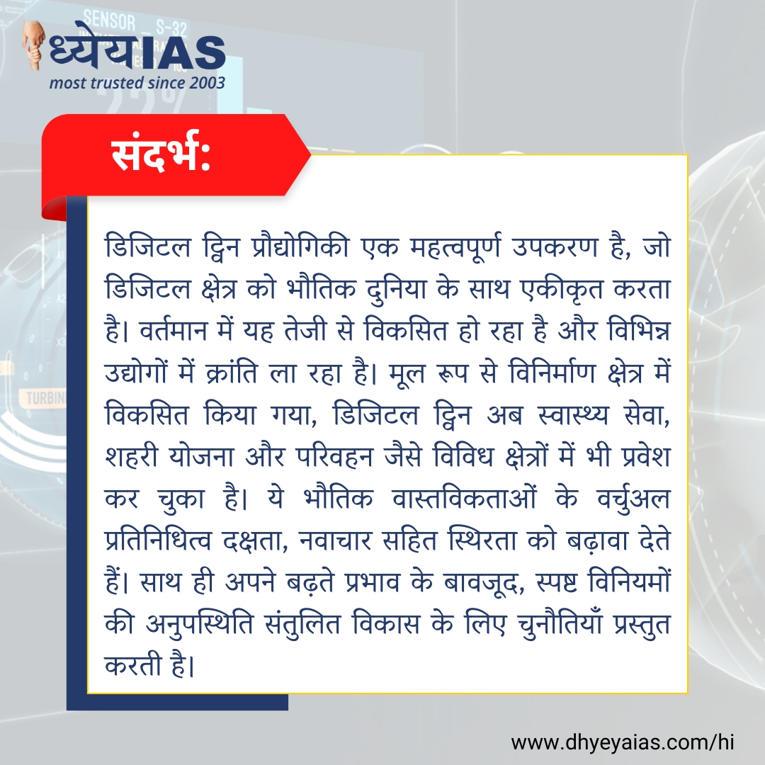 डेली न्यूज़ एनालिसिस, पूरी न्यूज़ पढ़ने के लिए dhyeyaias.com/hi पर विजिट करें। . #digital #technology #dailynewsanalysis #dhyeyanews #news #DhyeyaIAS