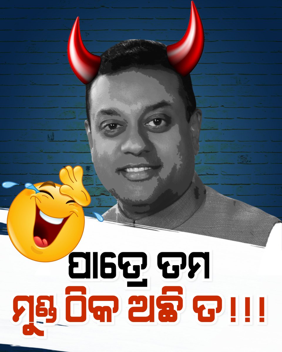 Sambit Patra's comment is an affront to the divinity of Lord Jagannath and an attack on Odia culture this is unacceptable. 
#JagannathParivar