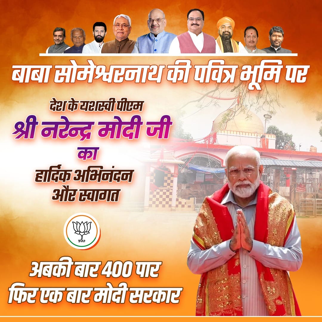 Every corner of Bihar is echoing with the promise of progress and prosperity, driven by Modi's dynamic policies. #मोदीमय_पूरा_बिहार