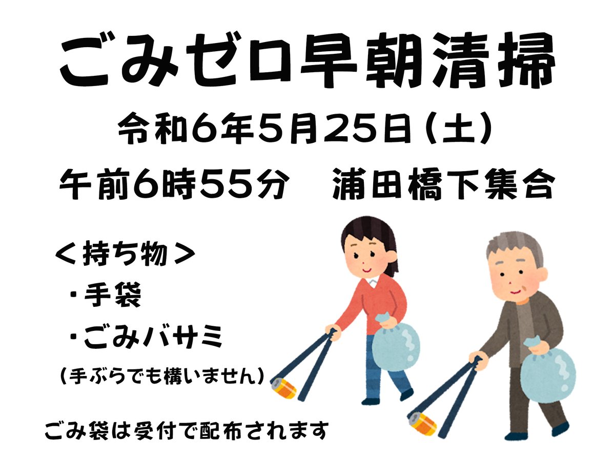 isesinsyuu's tweet photo. ゴミゼロ早朝清掃
5月25日（土）午前6時55分
浦田橋下集合
初夏の早朝、ご一緒に気持ちよく清掃活動しませんか。
詳しくは進修まちづくりの会HP
https://t.co/No5bQEIBC8

#伊勢 #進修まちづくりの会 #ゴミゼロ #早朝清掃 #五十鈴川 #おはらい町 https://t.co/gTgMnayzeU