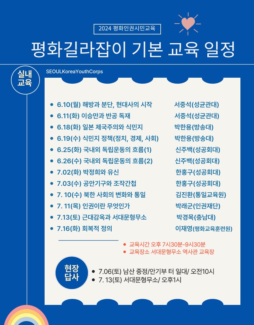 평화길라잡이(서울KYC) tweet media