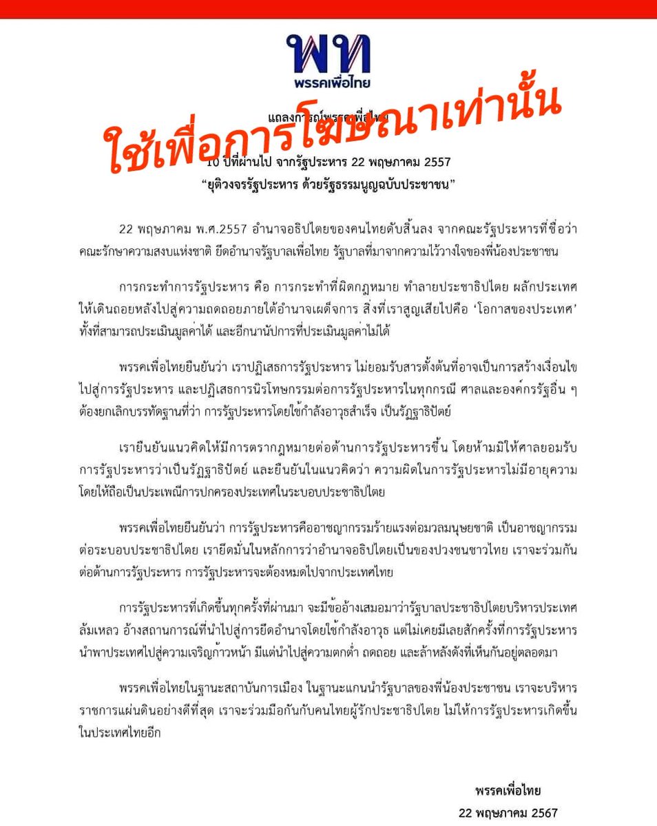 MOU ที่หัวหน้าพรรคลงนามมีสักขีพยานทั้งประเทศยังฉีกมาแล้วชิล ๆ สิ่งนี้มีค่าแค่ใบปลิว #เพื่อไทยตระบัดสัตย์