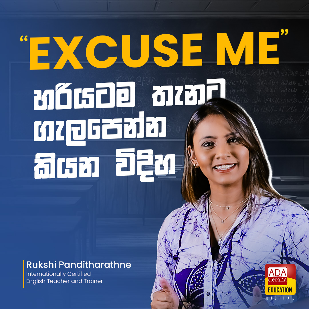 Excuse Me'  හරියටම තැනට ගැලපෙන්න කියන විදිහ
How to say 'Excuse Me' appropriately
#englishlearning #tips  #lifetips #knowledge #englishtips #advices #englishlanguage #adaderanaeducationdigital #AdaDeranaEducation #englishgrammar #english #englishclass
▶️fb.watch/sc28fs5Rou/