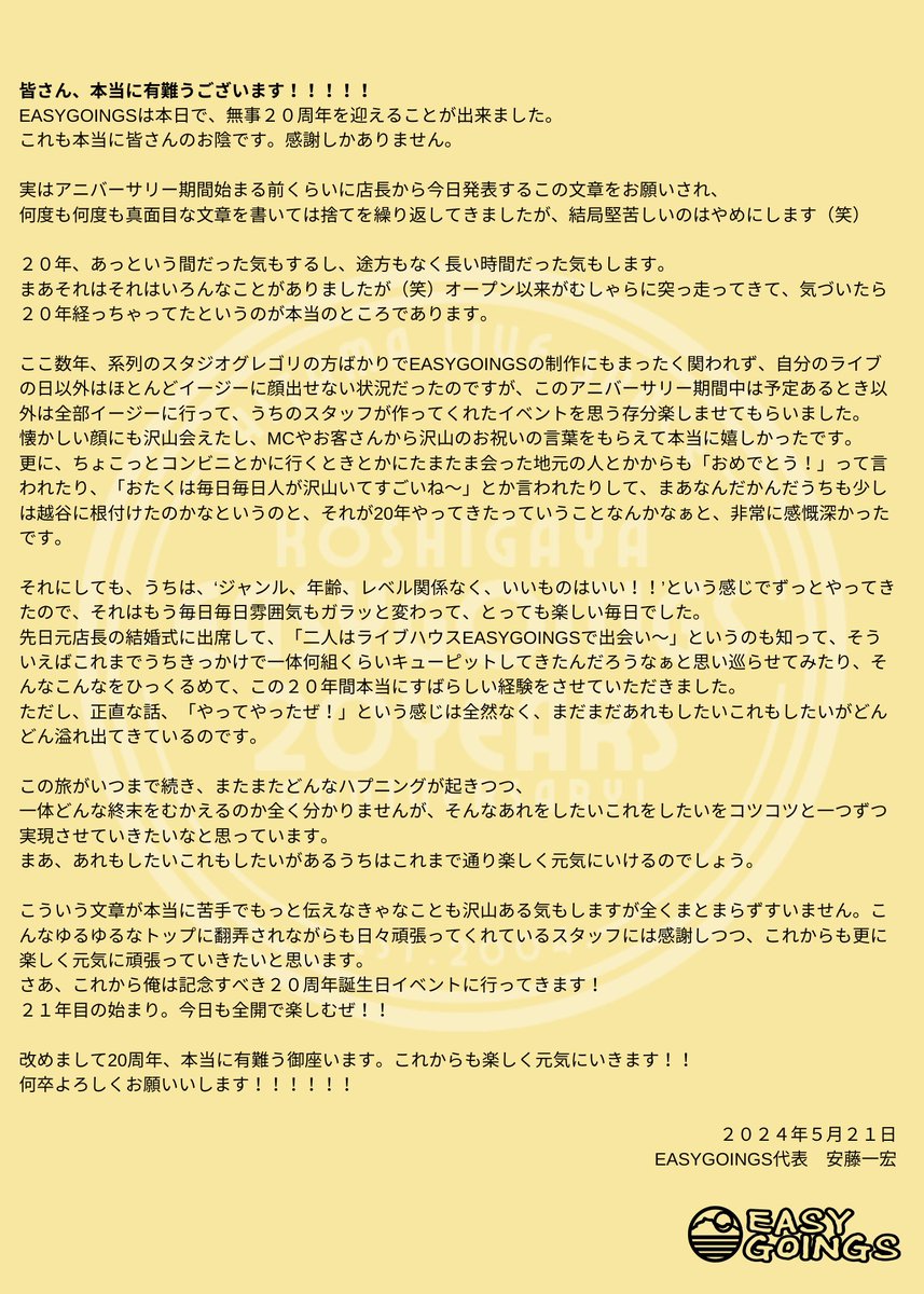 easy_goings's tweet photo. EASYGOINGS 20th Anniv,

本当に皆様のお陰です。
これからも楽しくやっていきますので、
よろしくお願いいたします。 https://t.co/7vrzfvLmDl