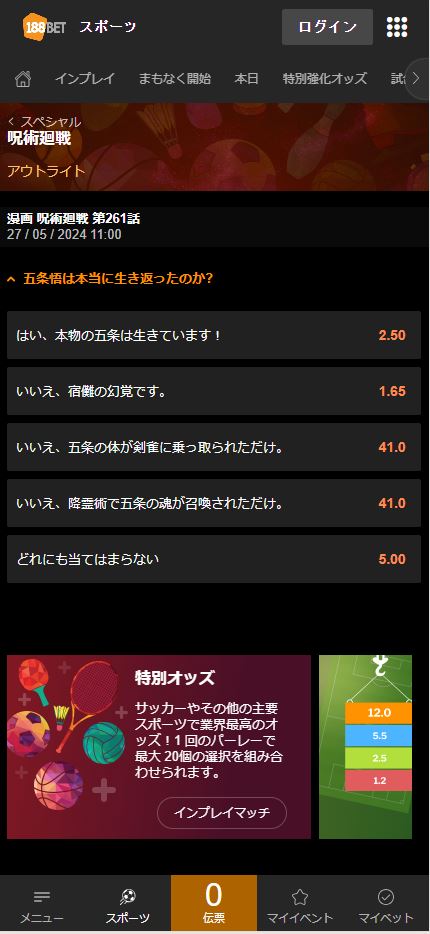 ／ 188BETに #呪術廻戦 オッズ登場！ ＼ #五条悟 は本当に生き返ったのか❓ みんなの予想はどれ👀❓ 📱スポーツ→スペシャル→エンターテイメントでベットできます！ #スポべ #仮想通貨 #USDT #テザー #スポべ予想 #漫画 #招待コード #オフライン版 #ザレイズ #梅津さん #オールスター