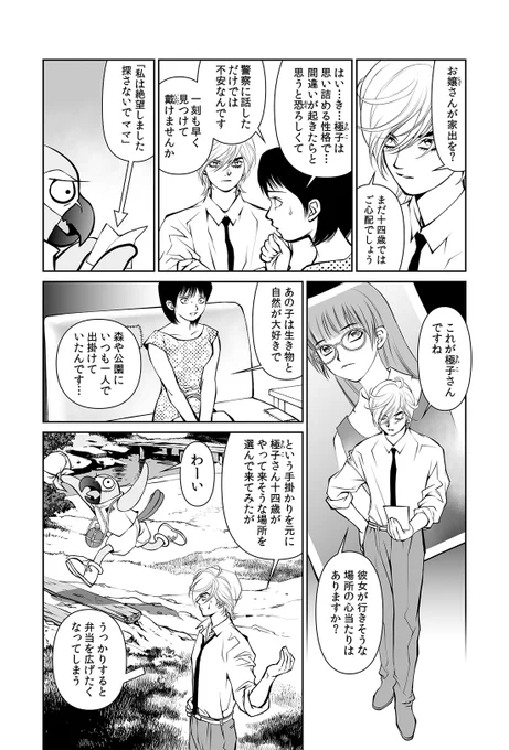 #探偵の日 #美貧乏探偵コバヤシ はマンガ図書館Zにあるよ  