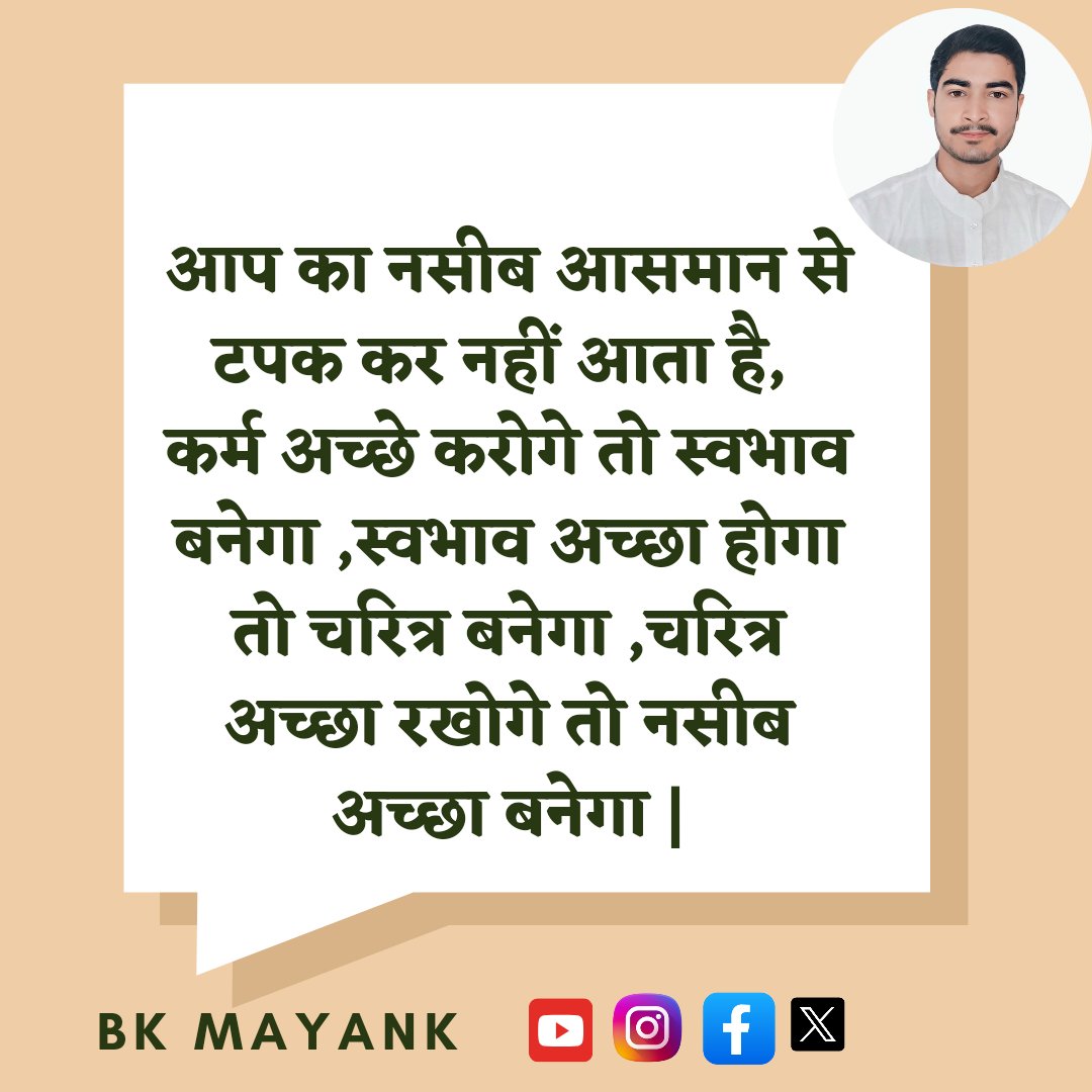 #bkmayankthoughts #BkMayank #bkmayank #mayankthought #Mayank #mayankbk #mayankbakshi #bakshimayank #mayank #bhakti #baba #brahmakumaris #motivation #positivevibes #स्वभाव #चरित्र #नसीब #thoughtoftheday #affirmations #thought #positivity #quotes #bkmayankquotes #mayankbakshiquotes