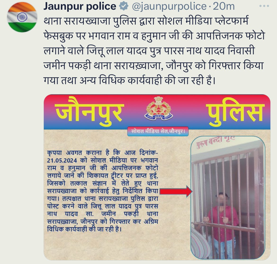 Kudos to Jaunpur Police.

Man arrested after posting derogatory picture of Prabhu Shriram & Hanuman ji.