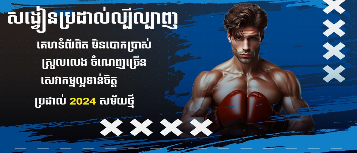 OunKanika16556's tweet image. សង្វៀនប្រដាល់ល្បីល្បាញ ដែលជាទីតាំងនៃការប្រកួតប្រដាល់ថៃពិតៗ
#boxingpodcast #boxingcombos #boxinglife #brodal #mmaworkout #kickboxing #boxingclass #mittwork #boxinglife #boxingcoach 
អានបន្ត:zxdas.com/famous-boxing-…