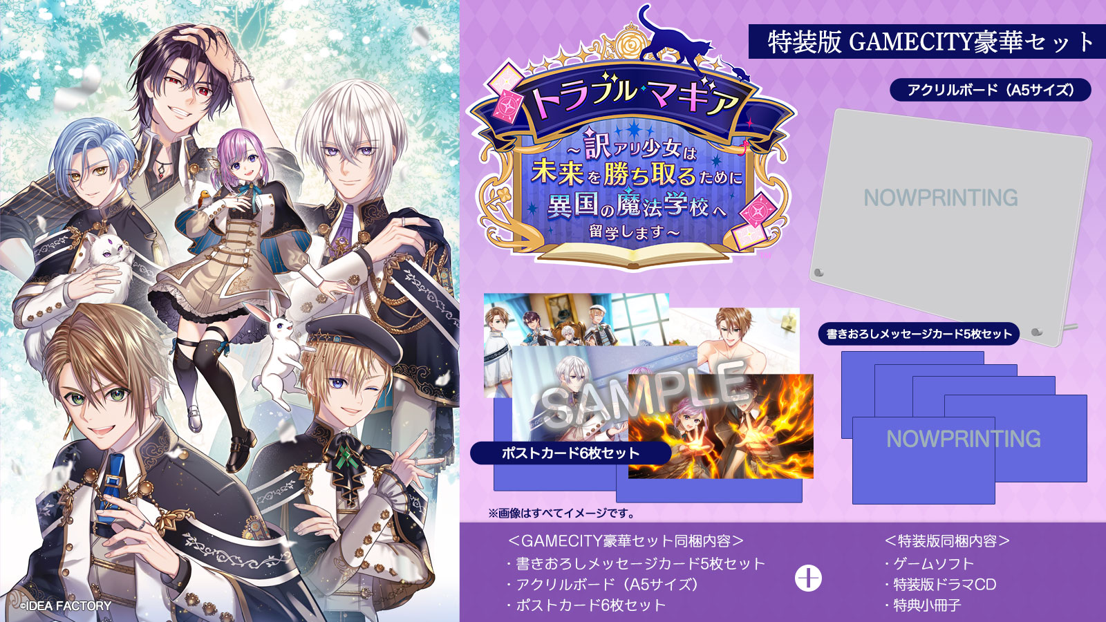 トラブル・マギア 特装版 オトメイト オトメイト新作「トラブル・マギア ～訳アリ少女は未来を