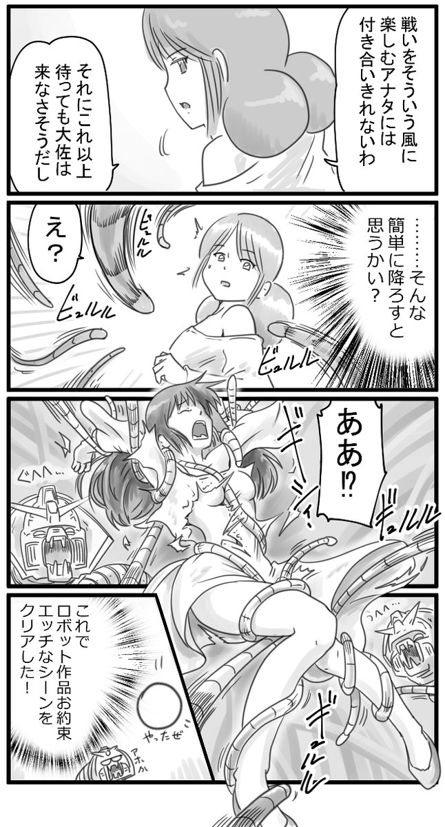 #盾ガンダム 589～592話 