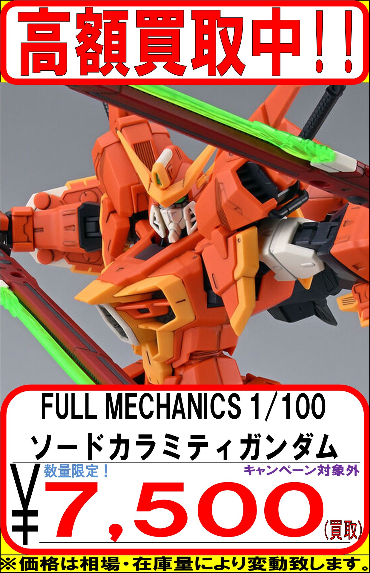 フルメカニクス フォビドゥン、カラミティ(クリア)、ソード フルメカニクス フォビドゥン、カラミティ(クリア)、ソード
