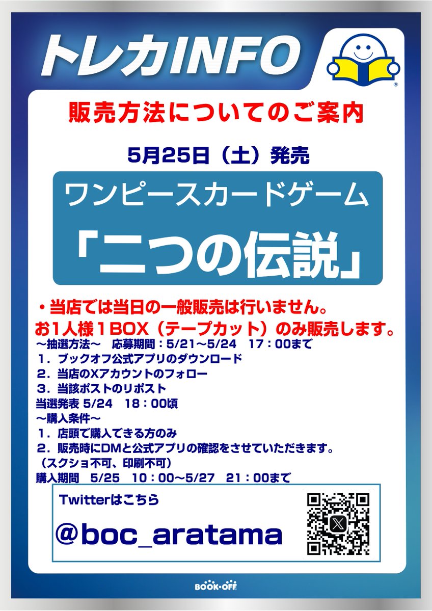 ブックオフ新瑞橋駅前店🔥4/4(土)リニューアルOPEN tweet media