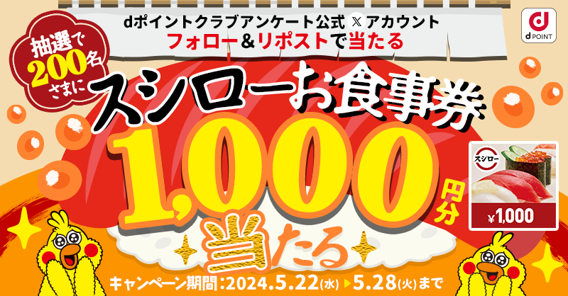 dポイントクラブアンケート tweet media