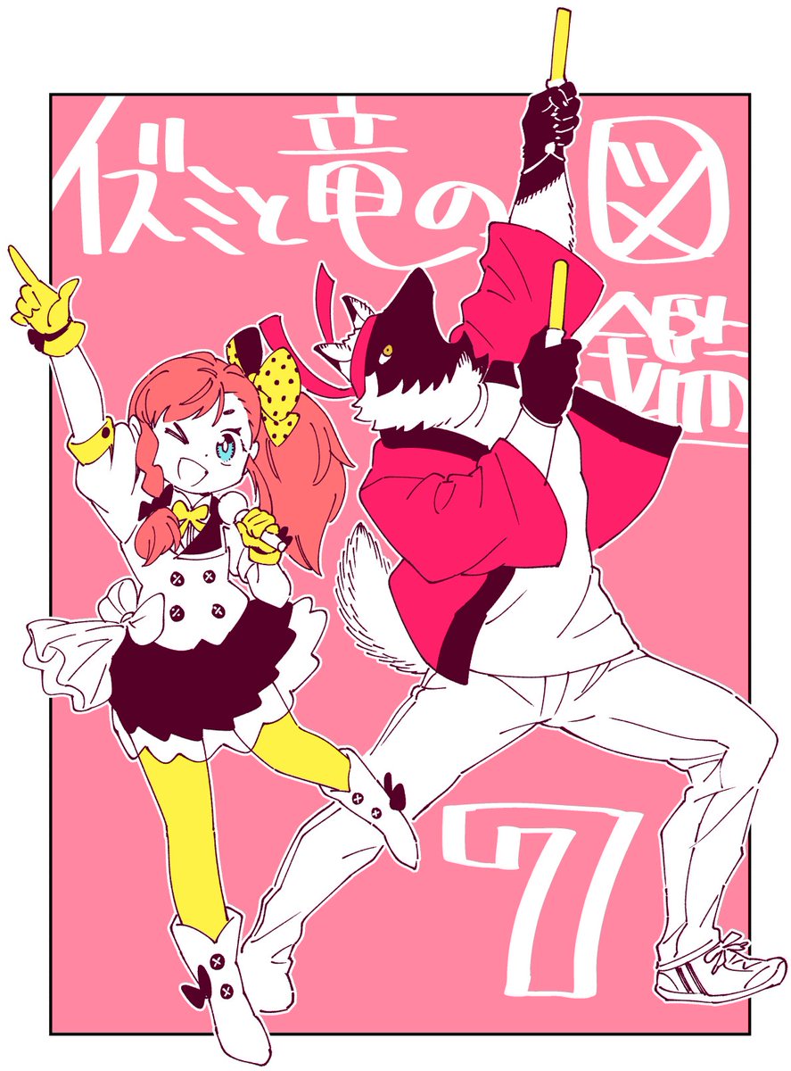 エルフの国は夢がいっぱい!!
竜の調査をする漫画 #イズミと竜の図鑑 第⑦話がwebにて更新されました。
ぜひぜひ宜しくお願いします!
●カドコミ
https://t.co/YAVqgJze75
●ニコニコ漫画
https://t.co/SB8LkyBbjv