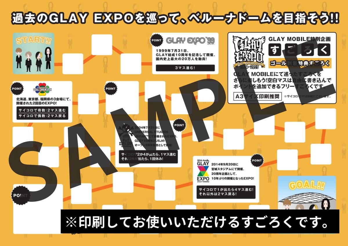 ゴール到達者 特典発表！ GLAY MOBILE すごろくゲーム🎲// ゴール特典