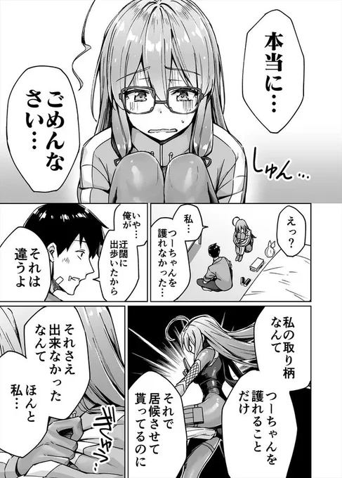第21話「本当に…ごめんなさい」(1/2)
ニートくノ一となぜか同棲はじめました

#ニートくノ一が読めるハッシュタグ 