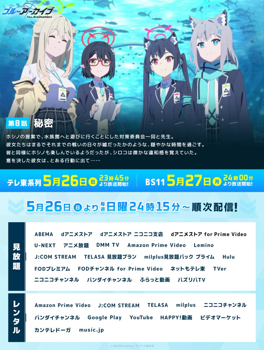 ◤第8話放送・配信情報◢ 『ブルーアーカイブ The Animation』 第8話