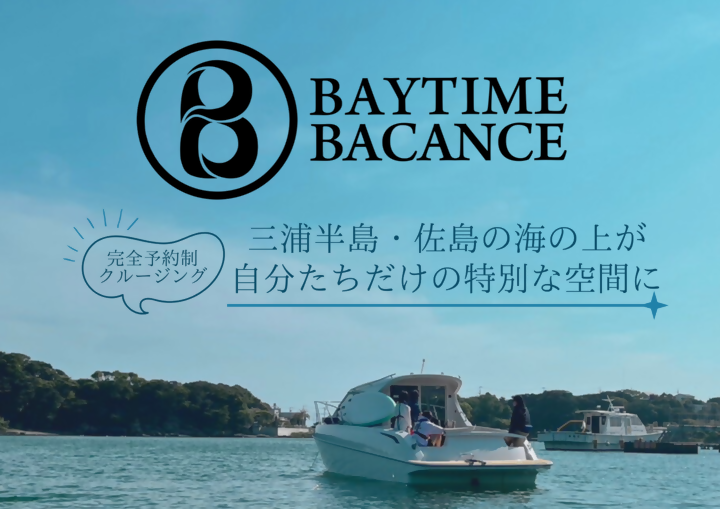 KanagawaPref_PR's tweet photo. 【県のベンチャー限定 #クラウドファンディング「かなエール」のご案内】
株式会社PocketPortが、遊休 #クルーザー を活用したツアーを実施します。三浦半島を舞台に、休日を「海の上で過ごす」という特別な体験をお届けします。
https://t.co/6e3y5AqelV #ベンチャー支援 https://t.co/1k0jISXh2A
