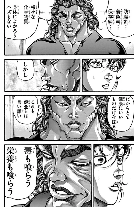 親父が俺にまともな教育をしてくれているッッ(1/11)#漫画が読めるハッシュタグ#範馬刃牙【全話無料】続きを #チャンピオンクロス で読む 