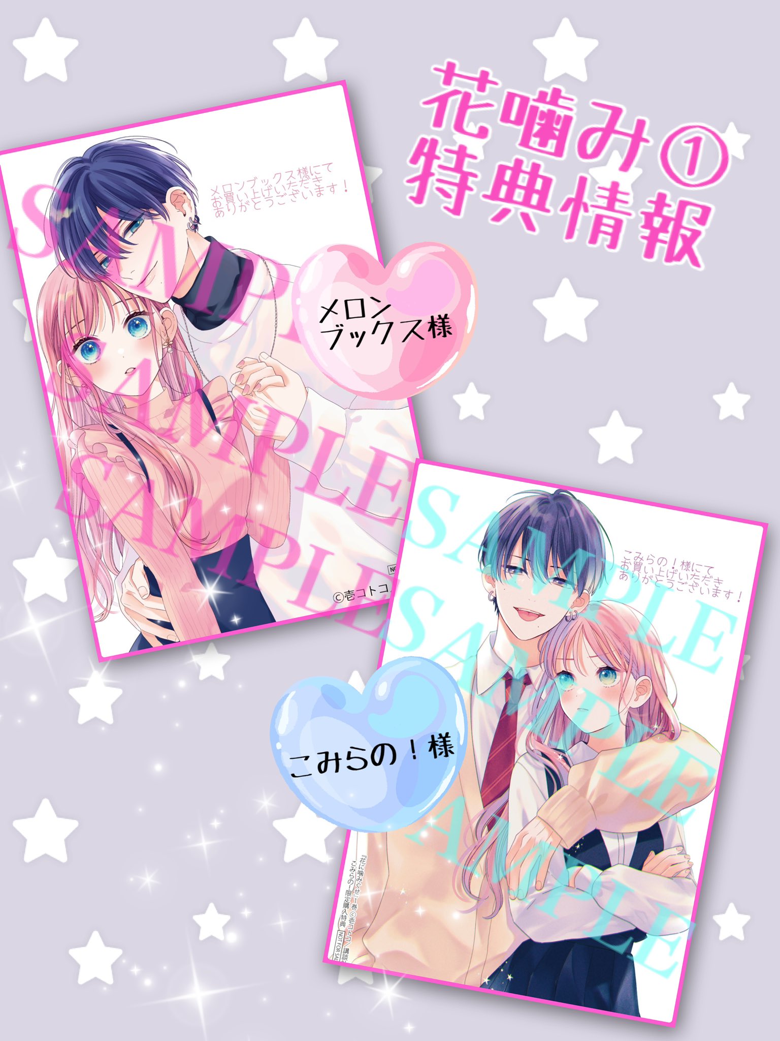 花に噛みぐせ(3) 花に噛みぐせ（3） (なかよしコミックス) | 壱コトコ | 少女