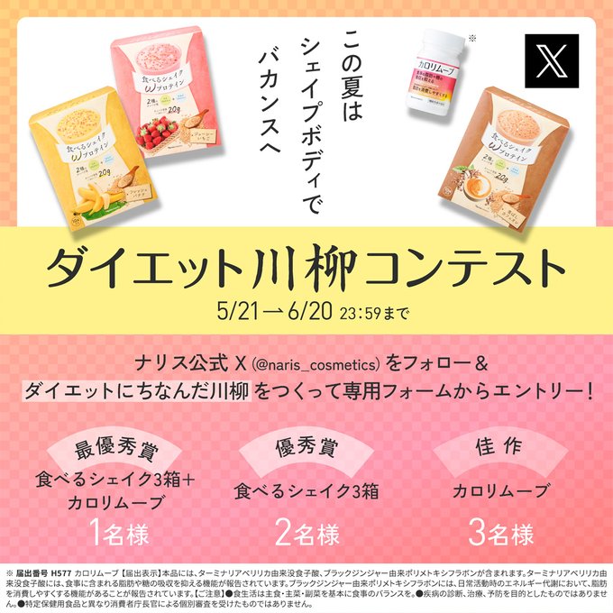 ナリス　カロリームーブ　7箱 ナリスカロリームーブ7箱