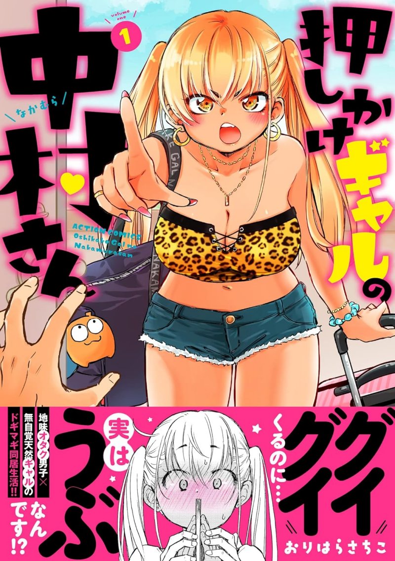 Seven Seas Acquires ‘Nakamura-san, the Uninvited Gyaru’ Manga By Sachiko Orihara dlvr.it/T79mMR #AllNews #AnimeManga
