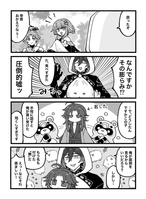 魈くんを連れ帰った時の妄想 