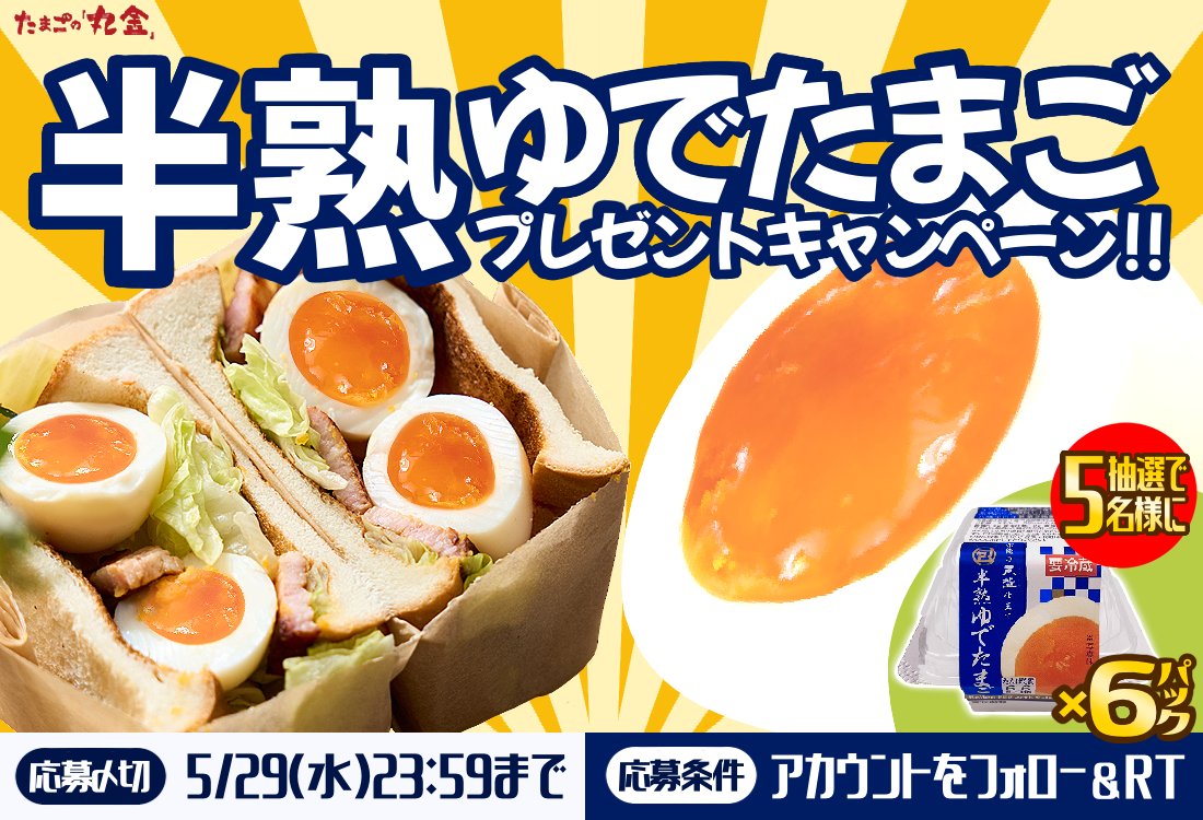 たまごの丸金【公式】? on X: 