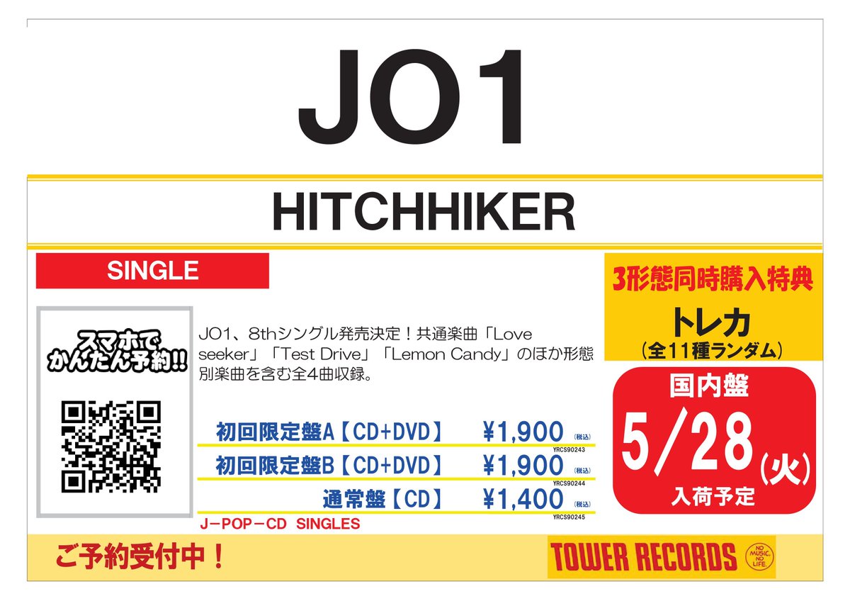 【#JO1】 2024.5.29 RELEASE JO1 8TH SINGLE '#HITCHHIKER' ご予約受付中～‼️ そしてラキドロ開催が決定いたしました🎉 (当店対象店舗です💕) 詳細はこちら👇 cloud.jo1.jp/news/detail/40… 韓国の音楽番組への出演も続々と決定し、楽しみがいっぱいです✨ #JO1_HITCHHIKER #Love_seeker