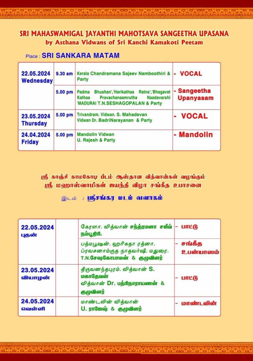 Jayanti Mahotsavam of Jagadguru Pujyashri Chandrasekharendra Saraswathi Mahaswamigal - the 68th Shankaracharya of Sri Kanchi Kamakoti Peetam will be celebrated at Shrimatam, #Kanchipuram from 22nd to 24th May 2024 with #Veda Parayanam, Vidwat Sadas, Upanyasam, #NamaSankeertanam,