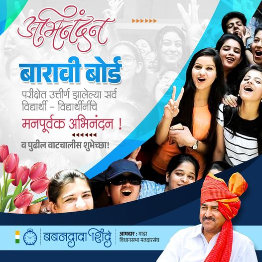 BabandadaShinde's tweet photo. अभिनंदन.!

महाराष्ट्र राज्य उच्च माध्यमिक प्रमाणपत्र परीक्षा अर्थात बारावी ब���र्डाच्या परीक्षेत उत्तीर्ण झालेल्या सर्व विद्यार्थी, सर्व यशस्वितांचे मनःपूर्वक अभिनंदन आणि त्यांना भावी जीवनासाठी खूप खूप शुभेच्छा !

#Congratulations https://t.co/3KaTR6xcCp