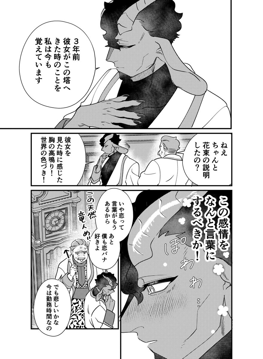 竜人が転生者に恋する話 3/6 