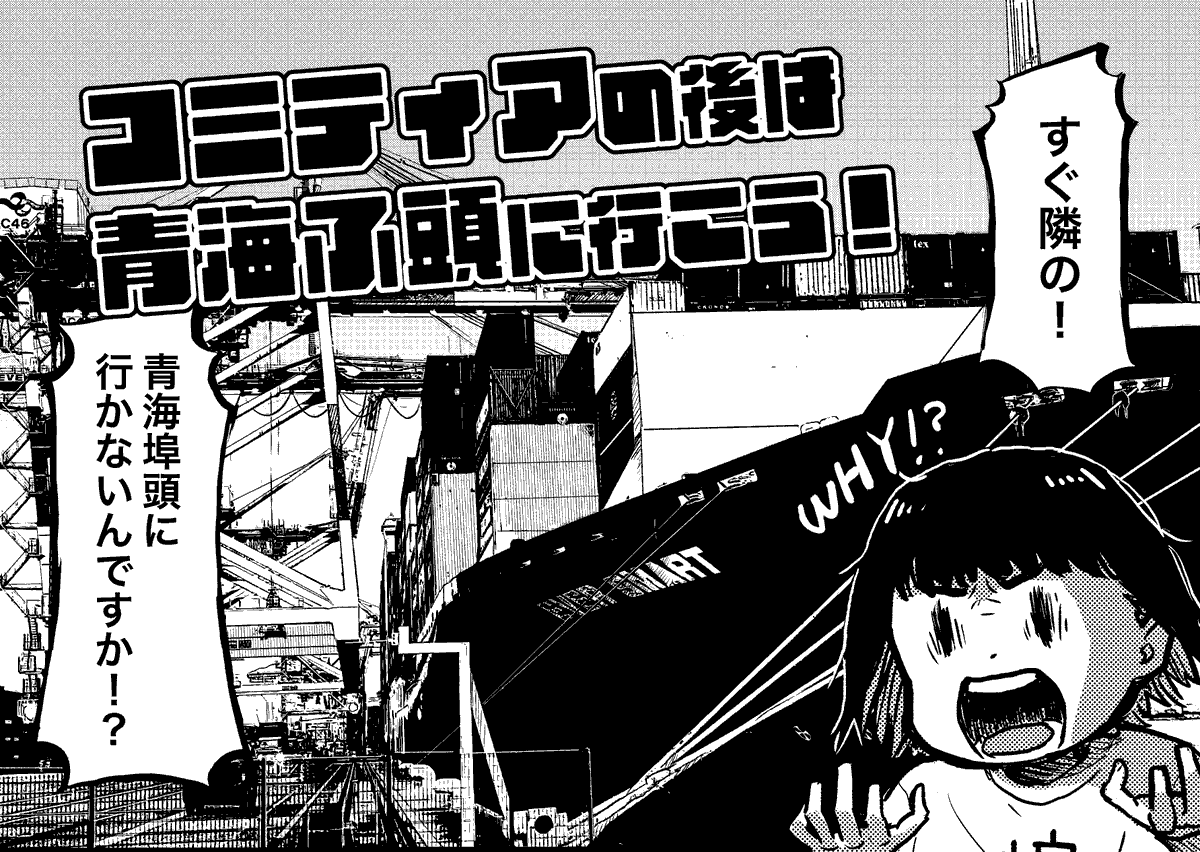 コミティアの帰りに○○○○を見るのは最高だという話(2/3) 